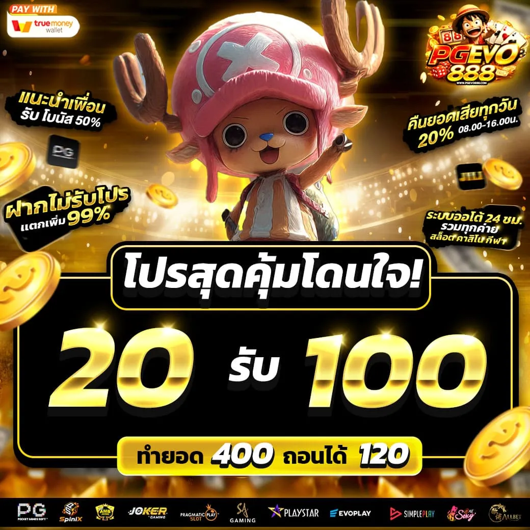 20 รับ 100