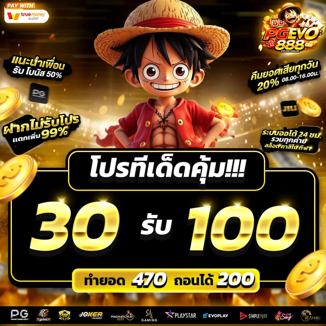 20รับ100