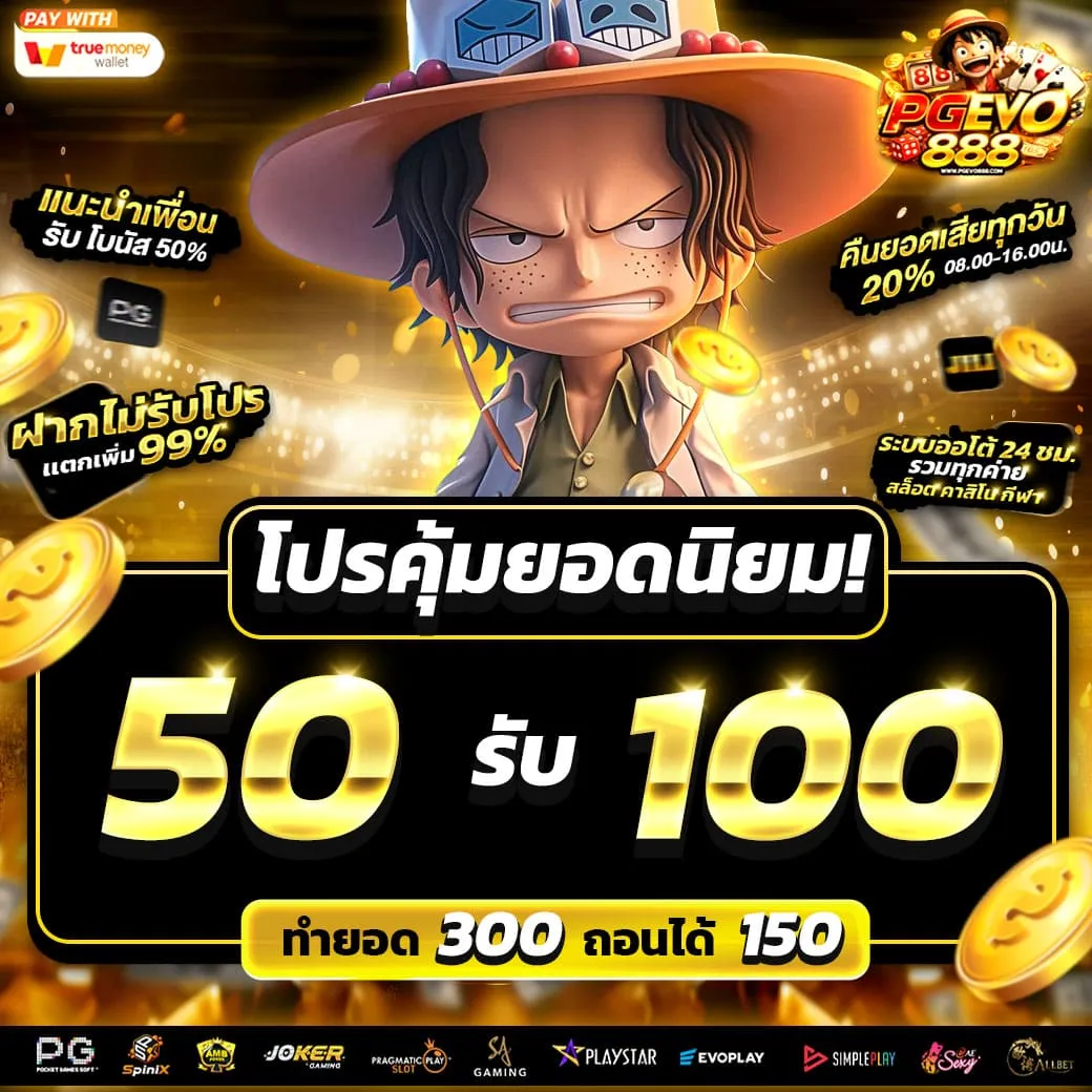 ฝาก 20 รับ 100 ทํายอด 500 ถอนได้ 300
